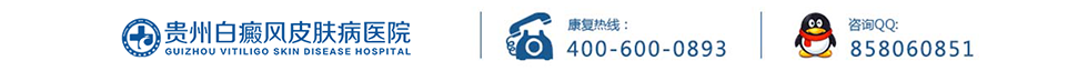 毕节白癜风医院