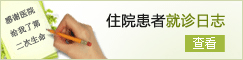 住院须知